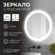 Зеркало для ванной Reflection RF5631MN с подсветкой 64.5x64.5см