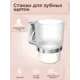 Стакан для зубных щеток Fora FOR-FL044 металл стекло цвет хром