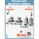 Ролики для душевой кабины S-R01-29 29 мм комплект 8 шт