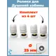 Ролики для душевой кабины S-R04-25-4 25 мм комплект 4 шт
