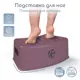 Подставка для ног AMAROBABY First stage фиолетовый