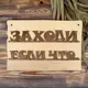 Табличка Добропаровъ 3983517 дерево