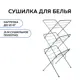 Сушилка напольная вертикальная СБВ2 С серебряный