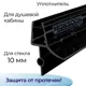 Уплотнитель для душевой кабины 10 мм ТЦО16 U3141BL длина 0.8 м лепесток 16 мм