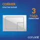 Панель смыва Cersanit Corner 64077 цвет белый