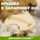 Крышка к запарнику LK ПЛ-22 40x40x1.50см Дерево
