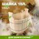 Шайка LK МО-10 43x43x29см Дерево
