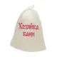 Шапка для бани Бацькина баня Хозяйка бани 10038-ЛМ