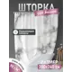 Шторка для ванной комнаты Fora FOR-PH-MARBLE 200x240см цвет белый