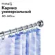 Карниз для ванной Ridberg 80 см телескопический серебристый
