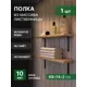 Полка для ванной комнаты Nattree N2049Black лиственница 49x49 см