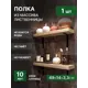 Полка для ванной комнаты Nattree N3349Black лиственница 49x49 см