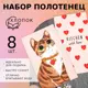 Набор полотенец Доляна 9284375 для кухни, 36x60 см, 8 шт