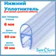 Нижний силиконовый уплотнитель 41011-6-80 для стекла двери душевой кабины 6 мм длинна 80 см