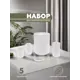 Набор для ванной из 5 предметов PRO Vialex PRB100-white цвет белый