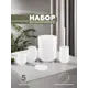 Набор для ванной из 5 предметов LINER Vialex LYB004T-white цвет белый
