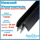 Нижний уплотнитель для стекла двери душевой кабины U-5105C-6 6мм длина 1 м
