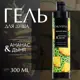 Гель для душа Ural Lab CHUVSTVO Ананас&дыня, 300 мл