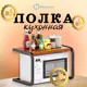 Полка для ванной комнаты homium shelf01-02 металл 53x32 см цвет черный