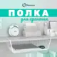 Полка для ванной комнаты homium shelf7white металл 24.5x40 см цвет белый