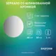 Зеркало для ванной BAUFORM SP 9959 60x60см