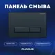 Панель смыва Charus FP.321.DW.01 цвет черный