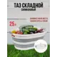 Таз для белья Hobby Life Magic складной серый 25 л