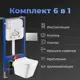 Комплект инсталляция Aquanika Basic с подвесным унитазом Koller Pool KR-0530RW с сиденьем микролифт 10.702.450.02.19, цвет хром