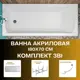 Прямоугольная ванна 1marka Modern 01мод1870кс2+ акрил 180x70см