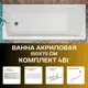 Прямоугольная ванна 1marka Modern 01мод1575кп акрил 150x75см