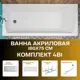 Прямоугольная ванна 1marka Modern 01мод1875кп акрил 180x75см