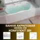 Прямоугольная ванна 1marka DINAMIKA 01ди1880кс2+ акрил 180x80см