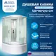 Душевая кабина Мономах Mon120/80/44L высокий поддон 80x120см