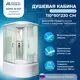 Душевая кабина Мономах MonXL110/80/44L высокий поддон 80x110см