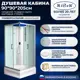 Душевая кабина RIVER NS/QDBK90/24MT 90x70 см поддон квадрат средний