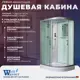 Душевая кабина WeltWasser NS/W/WA1202L 120x90 низкий поддон, стекло прозрачное, левосторонняя, высота 217