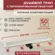 Трап для душа Vimarr 517A35001050 сухой затвор 12.6x50 см abs-пластик