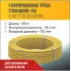 Труба нержавеющая Stahlmann 2217496 Ø 19 мм 50 м