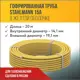 Труба нержавеющая Stahlmann 2217494 Ø 19 мм 20 м