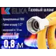 Шланг газовый ПВХ армированный Elka 1/2" штуцер-гайка 8 м