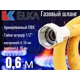 Шланг газовый ПВХ армированный Elka 1/2" штуцер-гайка 0.6 м