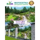 Фотосетка-Рада Цветочная поляна ПВХ 158x300 см