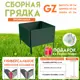 Грядка Delta-Park GZ4545Gr 450x450x280мм цвет зеленый