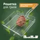 Решетка-гриль Твой пикник П3877 хромированная глубокая 55x31x24x5.5 см