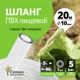Шланг для полива Урожайная сотка Р0587 d 10 мм 20 м ПВХ
