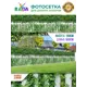 Фотосетка Рада FTSRADA004B для декора заборов Палисадник 158x600 см