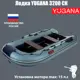 Лодка Yugana 3200 СК слань и киль цвет серый/синий