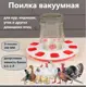 Поилка вакуумного типа под банку Милих пластик d 26 см от 0.5 л до 3 л