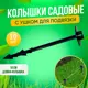 Садовый колышек ГеоПластБорд kl180.10 для крепления агроткани и подвязки, 10 шт