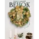 Рождественский венок Зимнее волшебство 3557049 ø 28 см с декором С бантиком Золотые Ягодки